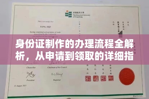永州身份证制作的办理流程全解析，从申请到领取的详细指南