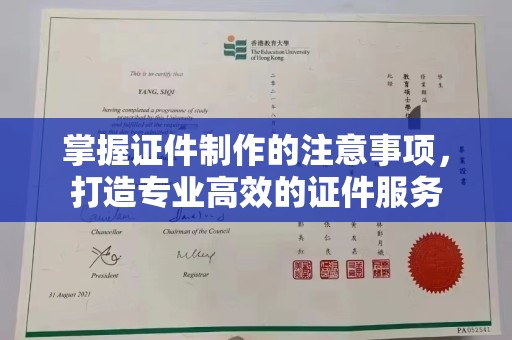 河南掌握证件制作的注意事项，打造专业高效的证件服务